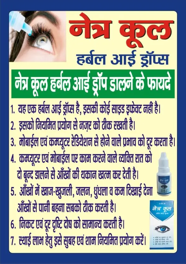 NETRACOOL HARBAL EYE DROPS - Image 2