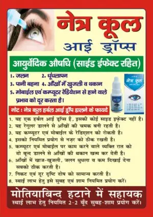 NETRACOOL HARBAL EYE DROPS