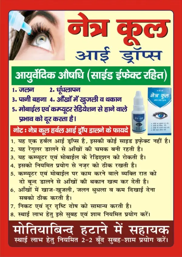 NETRACOOL HARBAL EYE DROPS
